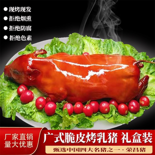 广式脆皮烤乳猪重庆土特产荣昌烧猪整只熟食开业庆典年货祭祖礼盒