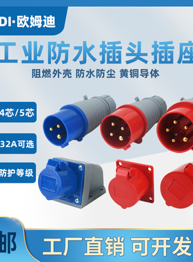 工业插头插座防水航空插连接器三相电公母头对接3芯4芯5芯16A32A
