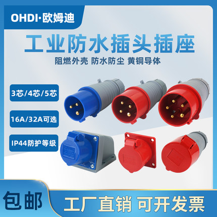 工业插头插座防水航空插连接器三相电公母头对接3芯4芯5芯16A32A