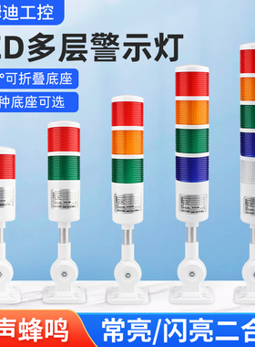 欧姆迪LED多层警示灯OMD-Y50-3T/W-J三色灯机床灯声光报警器24V