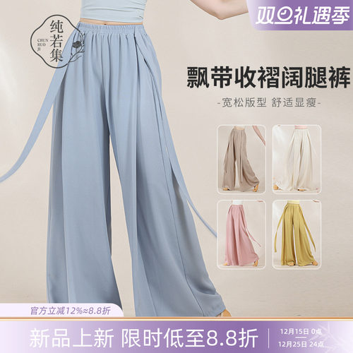 纯若集现代舞飘逸飘带宽松阔腿裤