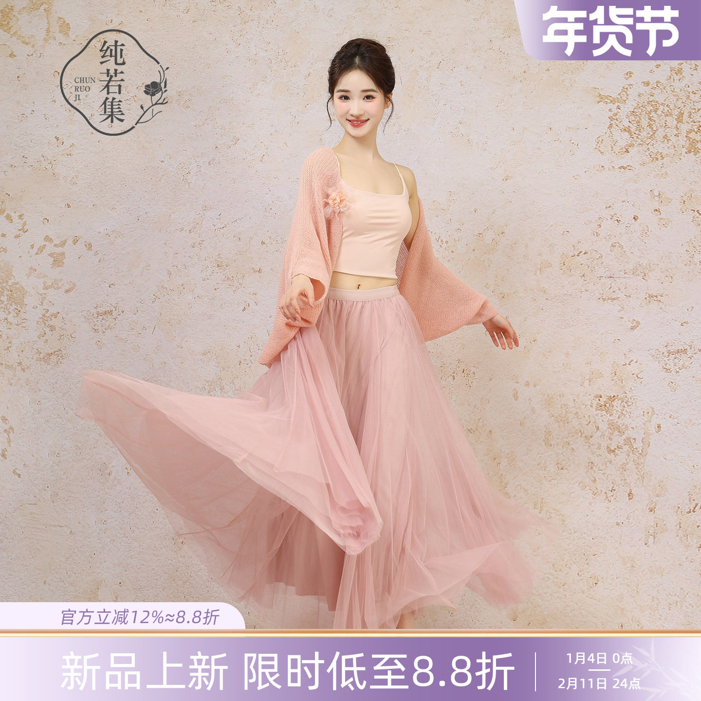 纯若集古典舞蹈服仙气针织开衫上衣飘逸纱裙日常训练形体练功服女