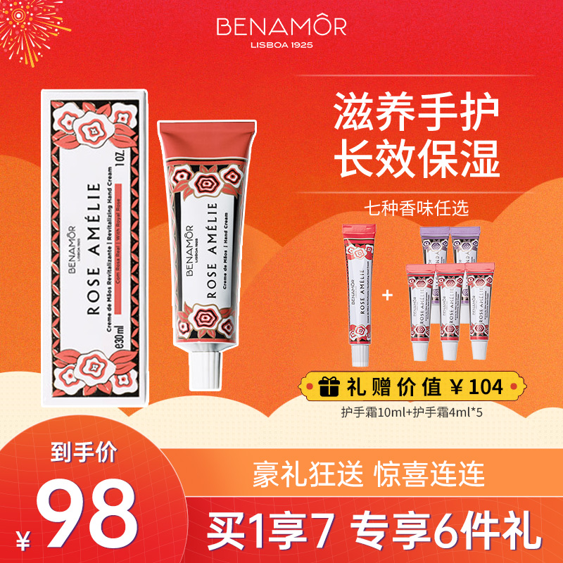 BENAMOR葡萄牙保湿滋润护手霜