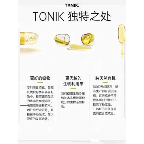 澳洲TONIK1号椰/子油2号苹醋/53号姜黄/号益生元/6KKH号果胶原蛋