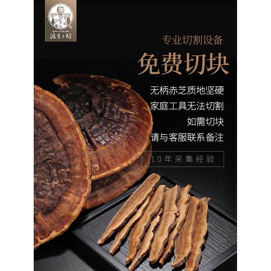 汇吉工坊灵芝外无柄赤芝整枝赤芝正品切片片野生长2ZLE灵50g买3送