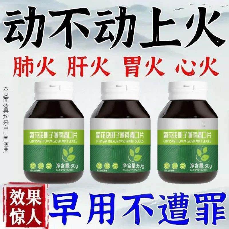 粒50降火神器】0降火菊【花蒲公英决明子薄荷清热去火GXZ去五脏之