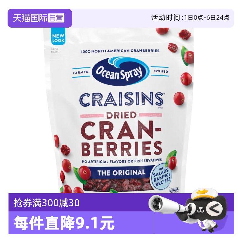 美国优鲜沛蔓越莓果干 干oceanspray即食烘焙1360g大包装进口零食