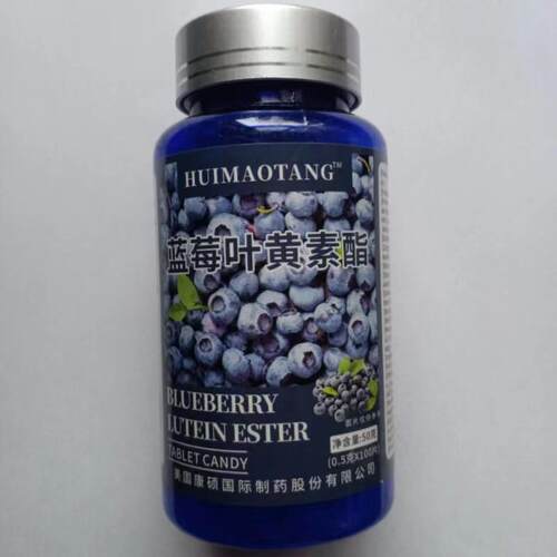 B厂家限量促销叶买1发2瓶HUVBXIMAOTA0NG蓝莓黄素1酯0片