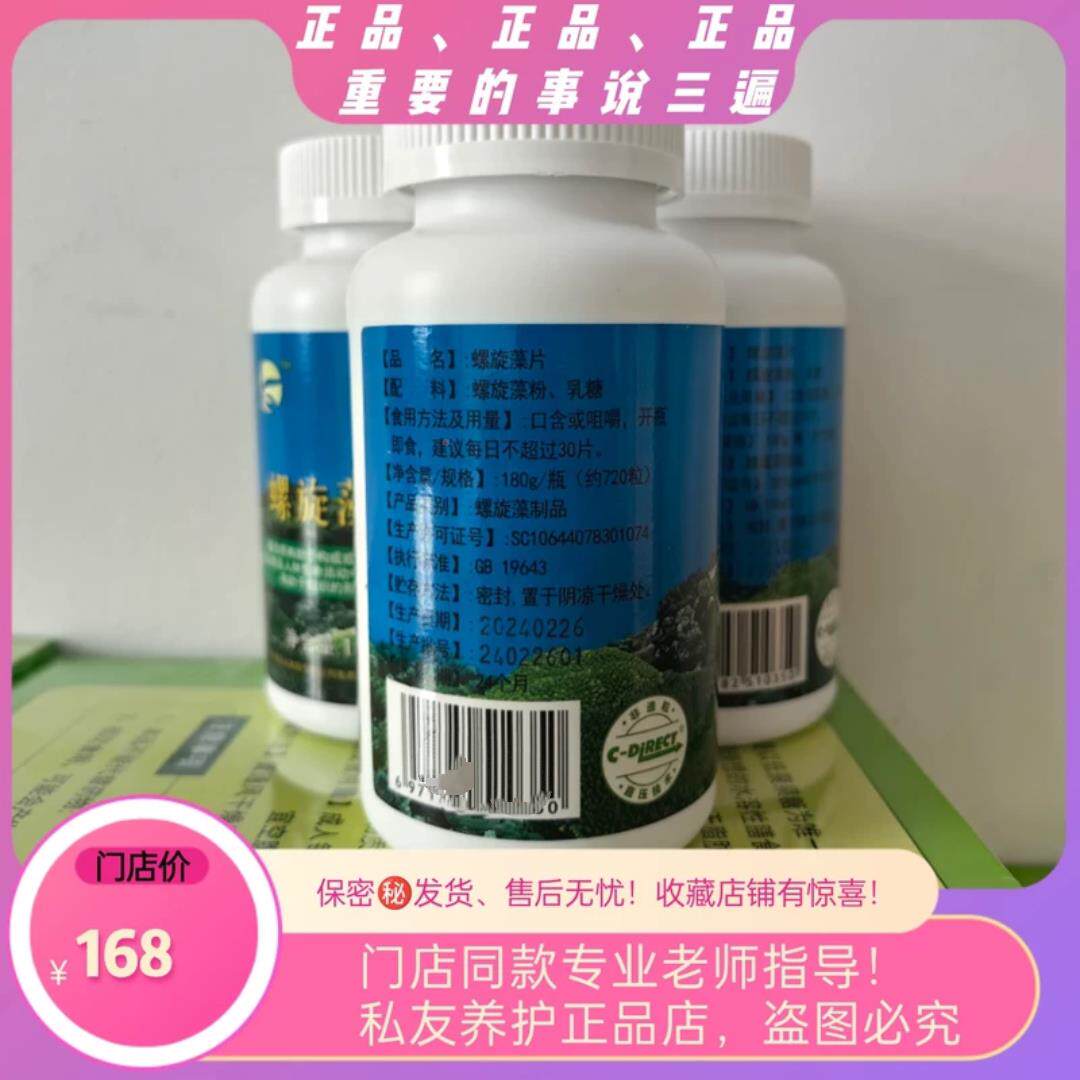 康螺糖旋藻片MEH官网正含品专柜低聚口锭果720粒原装干露货健康三