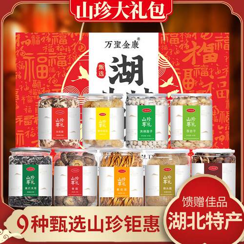 湖北神农架特产山珍干货年货中秋礼盒优质菌菇组合大礼包3000g