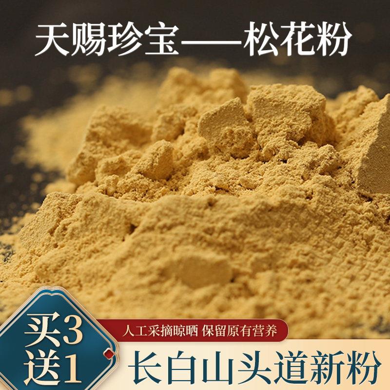 松花粉长白山野生纯松花粉原粉采自天然马尾松非破壁无加糖滋补