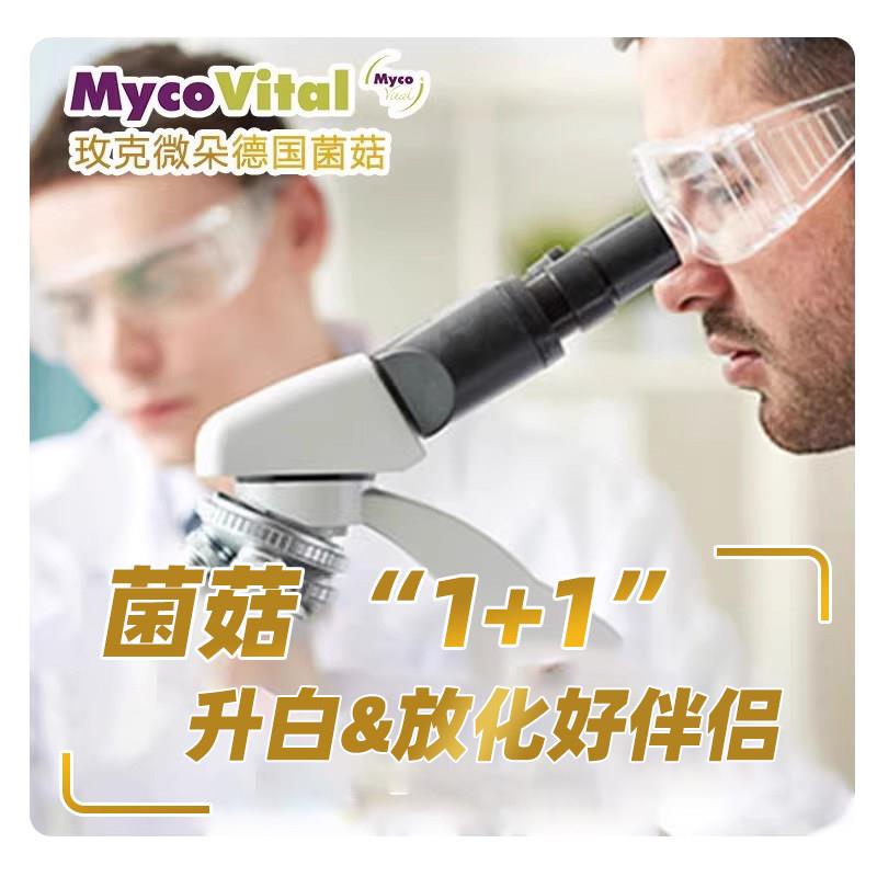 ycoVital德国进口菌菇放化疗术后M营品巴西养菌菇灵白细胞33NGO芝