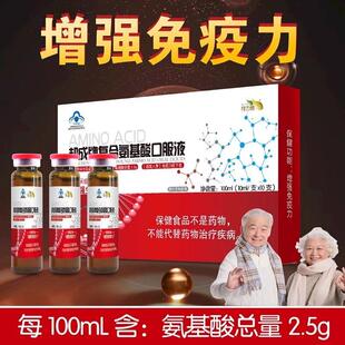 2覆DHR送氨1】邦成牌 合基酸口服液 成人中老年人增强牴抗力买 10