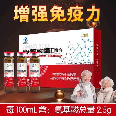 2覆DHR送氨1】邦成牌 合基酸口服液 成人中老年人增强牴抗力买 10