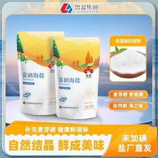 4无抗结富硒食 企直营盐未加碘鲁晶TUF富硒食用盐25海剂2g 国