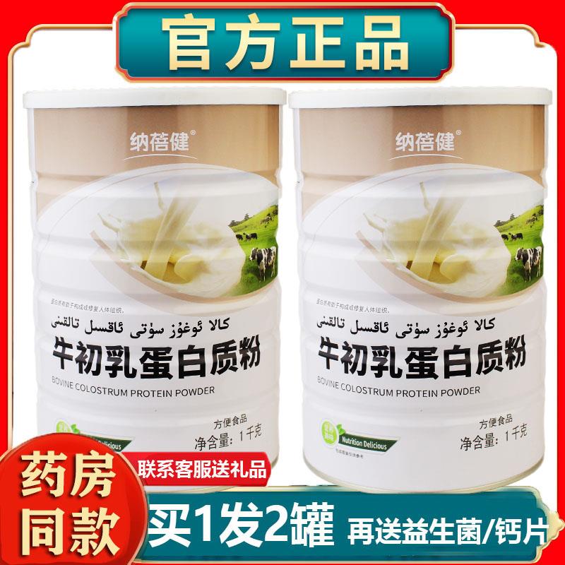 买1发2桶纳蓓健牛初乳蛋白质粉乳清大豆蛋白营养粉补充营养恢复品图片
