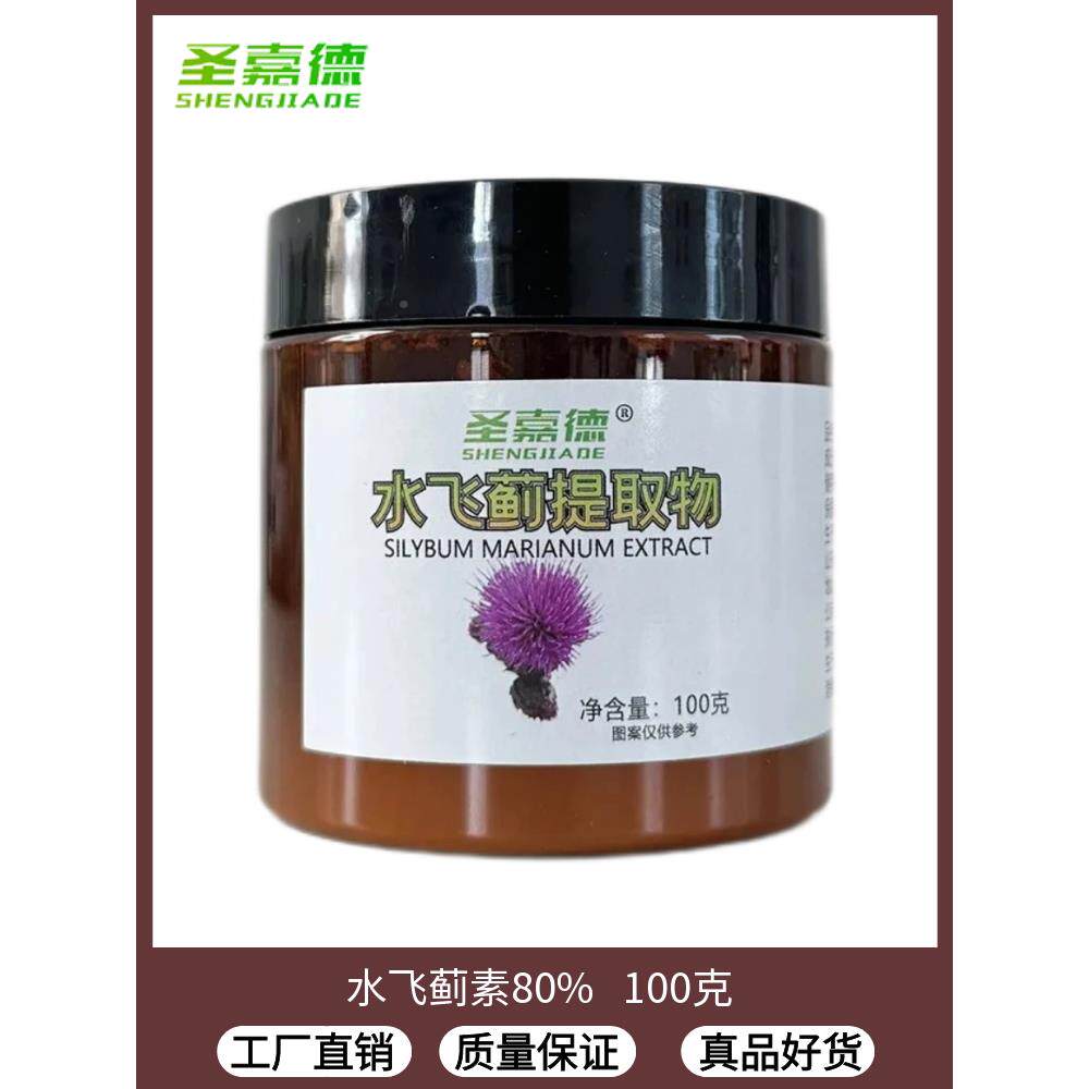 OOL水飞蓟提物奶粉水飞夜蓟素80%蓟素瓶装100克纯粉肝熬J酒好取眠