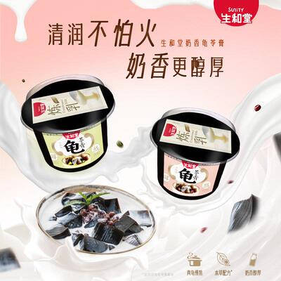 2生味和堂奶香龟苓膏22g*8PFP碗馋宵夜蜂蜜红绿豆解零食非布丁龟