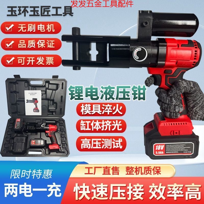 电动液压钳锂线钳充电式