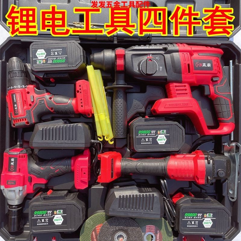 充电式锂电工具套装手电钻电锤角磨机电动扳手磨光机切割机电圆锯