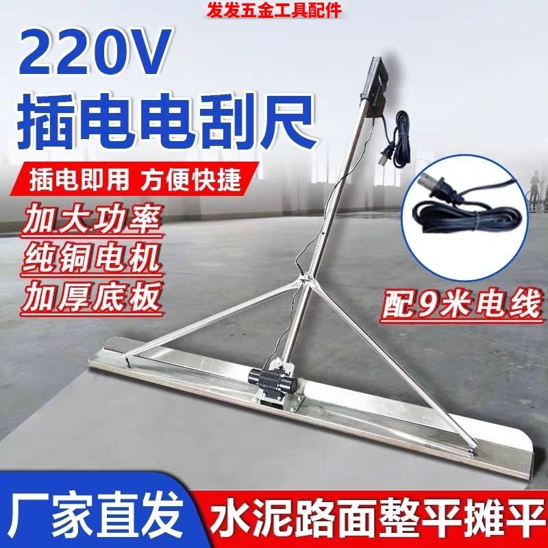 220V混凝土电动振平尺不