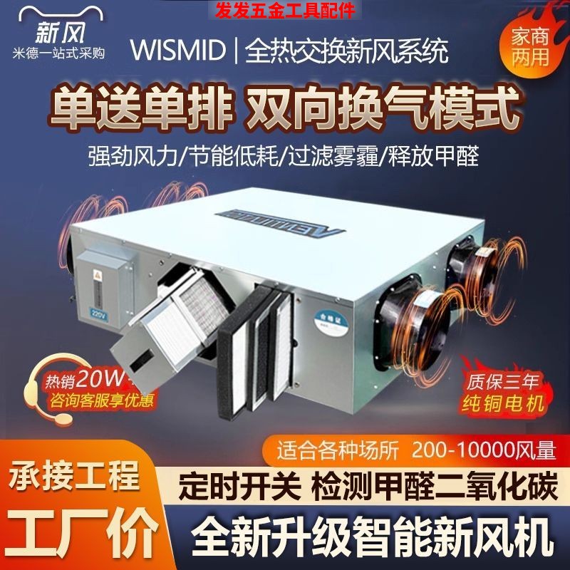 家用新风系统全热交换全
