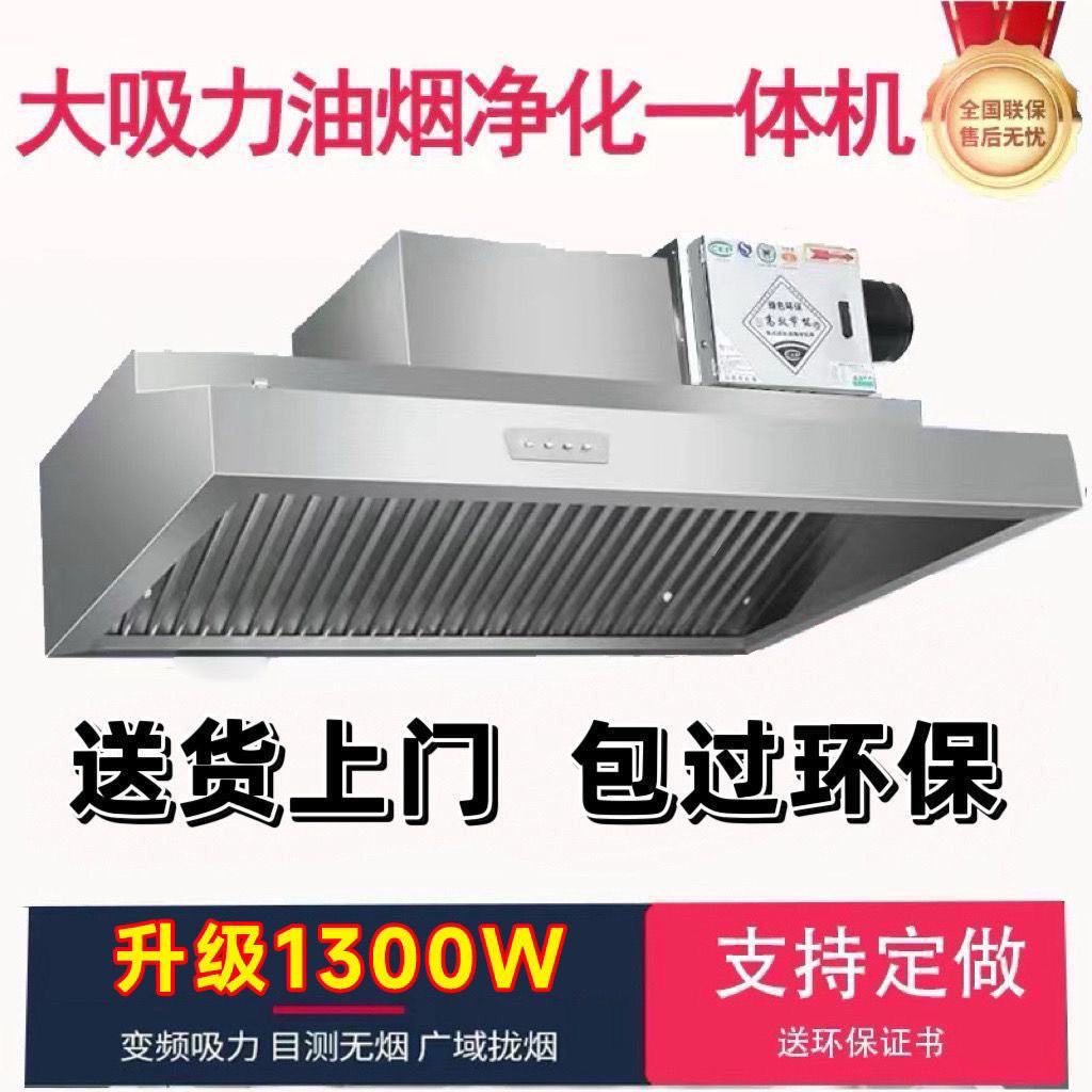 商用大吸力油烟净化一体机静音