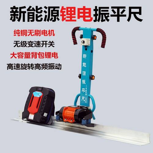 新能源锂电电动振平尺水