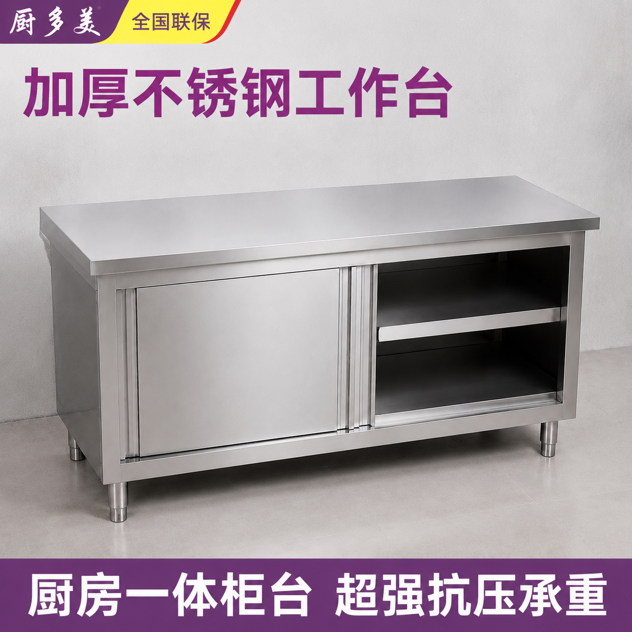 304特厚整体焊接厨房操作台