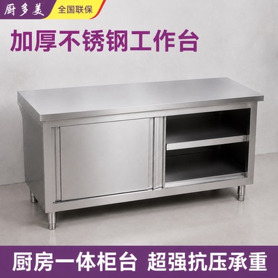 304特厚整体焊接厨房操作台
