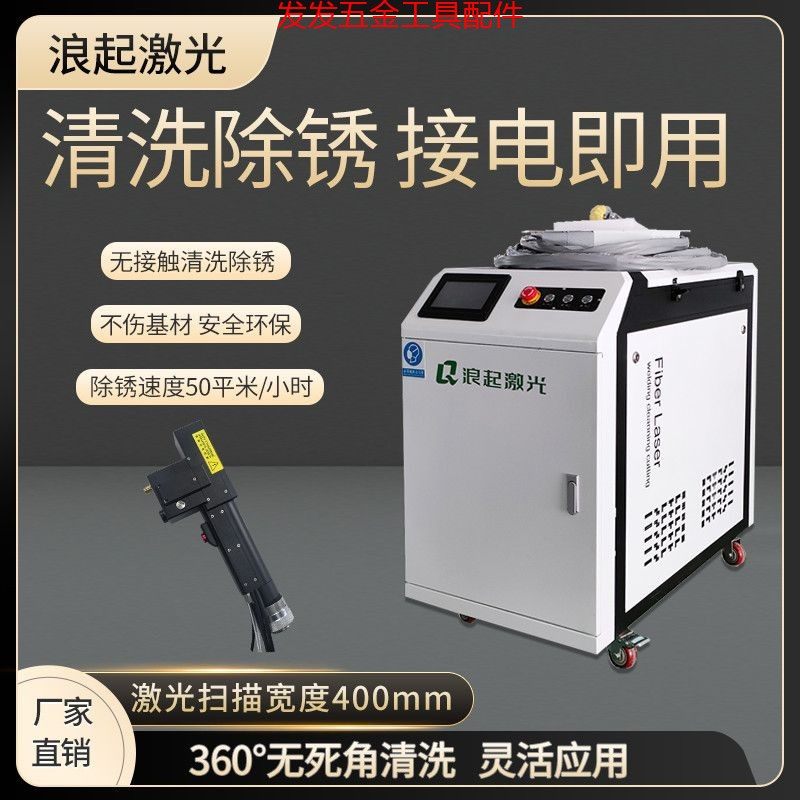 激光除锈机手持式焊机除漆小型不锈钢铁锈油污油漆设备激光清洗机,清洗/食品/商业设备,干洗机/洗衣店专用设备,淘宝优惠券,粉丝福利购,淘宝优惠卷