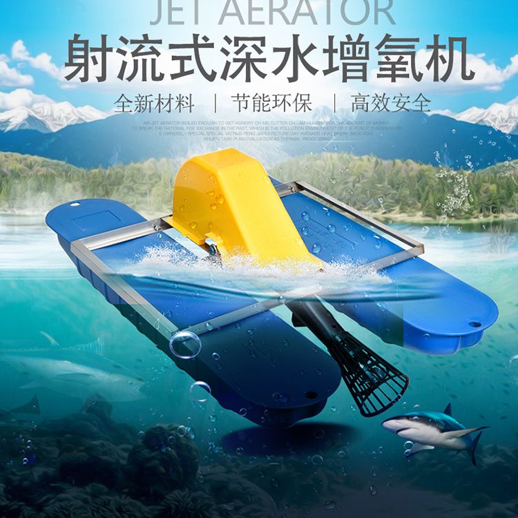 鱼塘增氧机射流式大型水