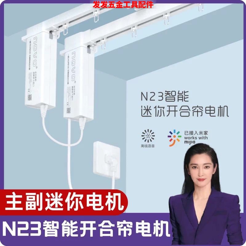 乐屋N23静音直流电动轨道