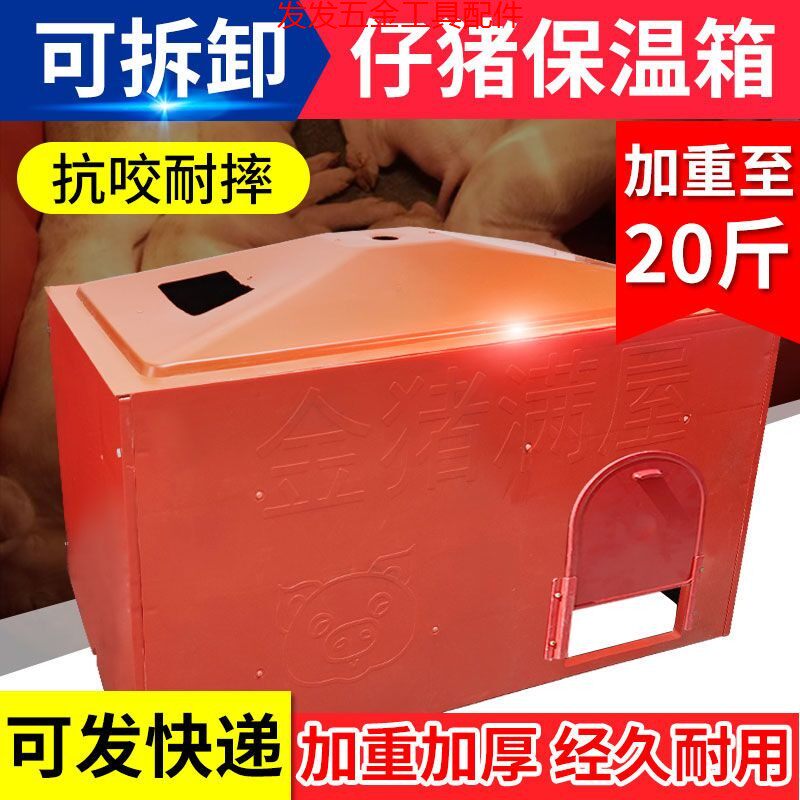 小猪保温箱电热板母猪产