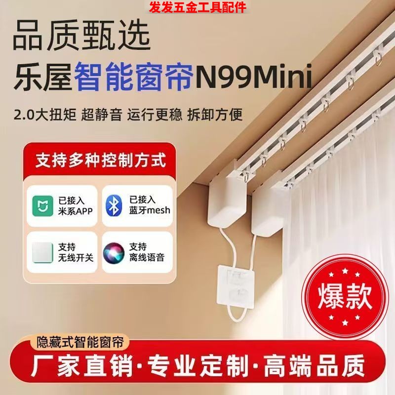 乐屋N99mini电动窗帘轨道