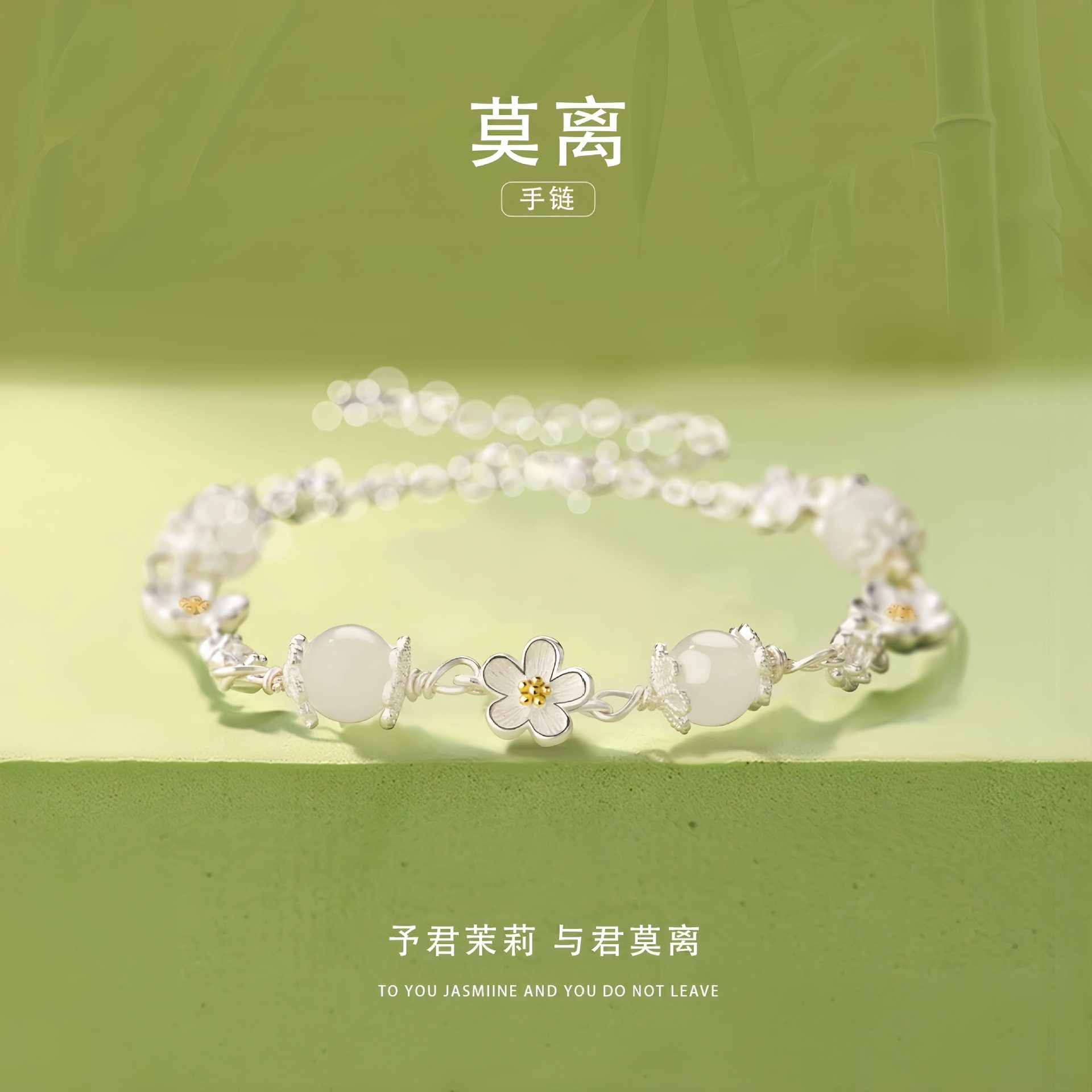 手链轻奢小众精致茉莉花和田玉手串女手镯新款闺蜜生日礼物女友