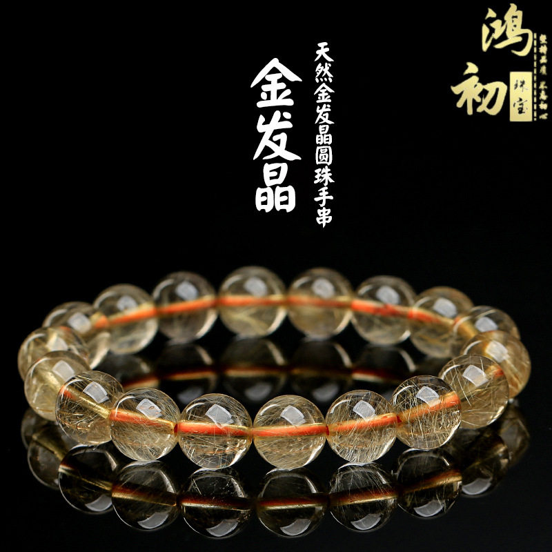 天然黄水晶金发晶转运手串