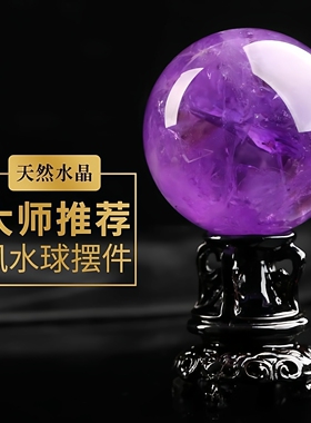 天然紫色水晶球摆件客厅玄关送礼