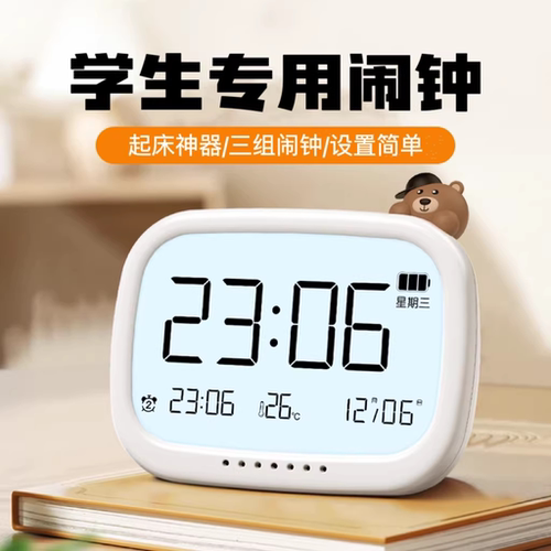 学生专用多功能电子闹钟