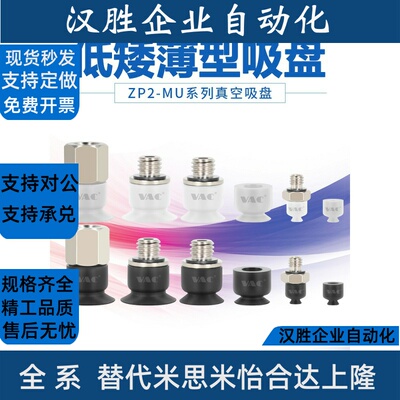 SMC低矮薄形吸盘机械手气动配件ZP2-B02 /035/ 04/05/06/08/ 10MU