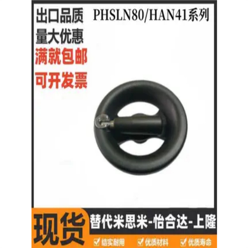 树脂收纳式手轮HAN41-D125 PHSLN80/100/140/160-SC/KC8/10/12/15