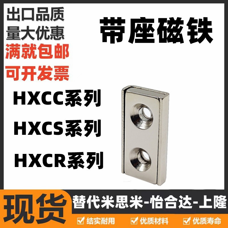 带座磁铁BMF01/11 BMF21-A8-A10-A12-A15-A20-A25 HXCC HXCS HXCR