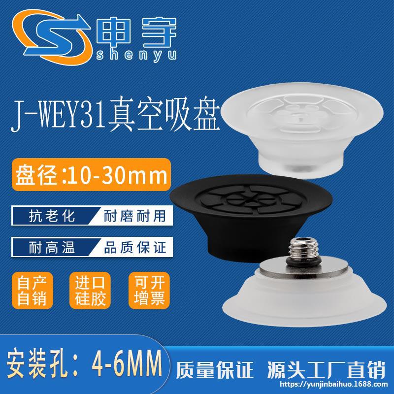 J-WEB11 J-WEB12吸盘J-WEY31 J-WEY32气动元件机械手吸嘴