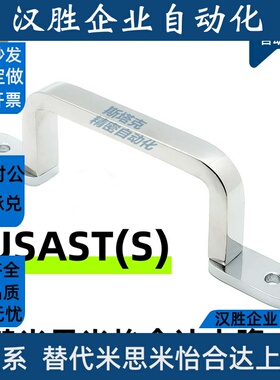 USAST125焊接型拉手 圆角方形通孔外装USASTS110/120/160/200/250