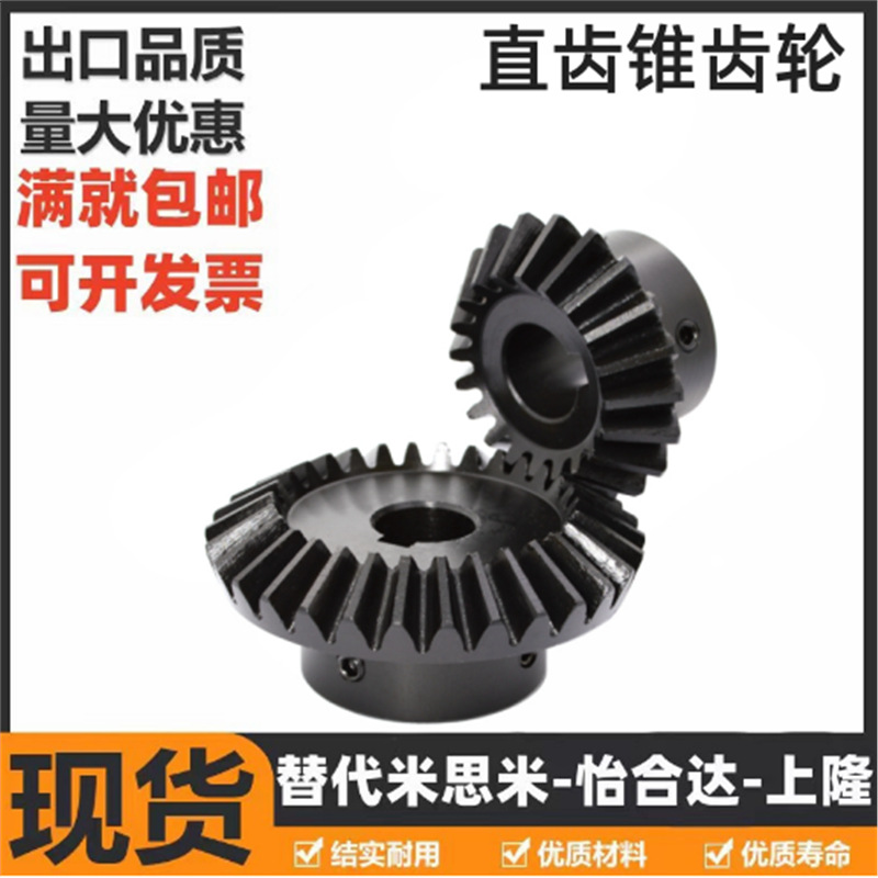 1比1.5伞齿轮 20齿+30齿 90度转向 直齿锥齿轮 伞型齿轮 45#发黑