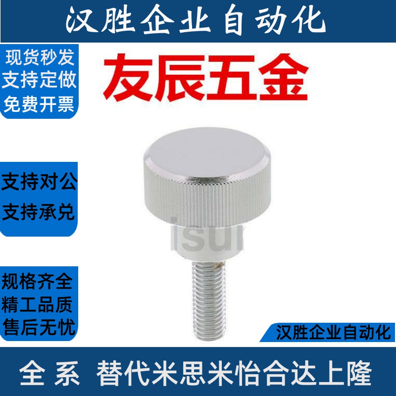 压纹旋钮 HAW29-M8/M10-L16/L20/L25/L30/L40-H12/15/16/20/30/40