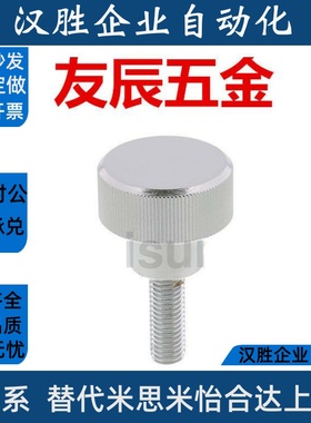 压纹旋钮 HAW29-M8/M10-L16/L20/L25/L30/L40-H12/15/16/20/30/40
