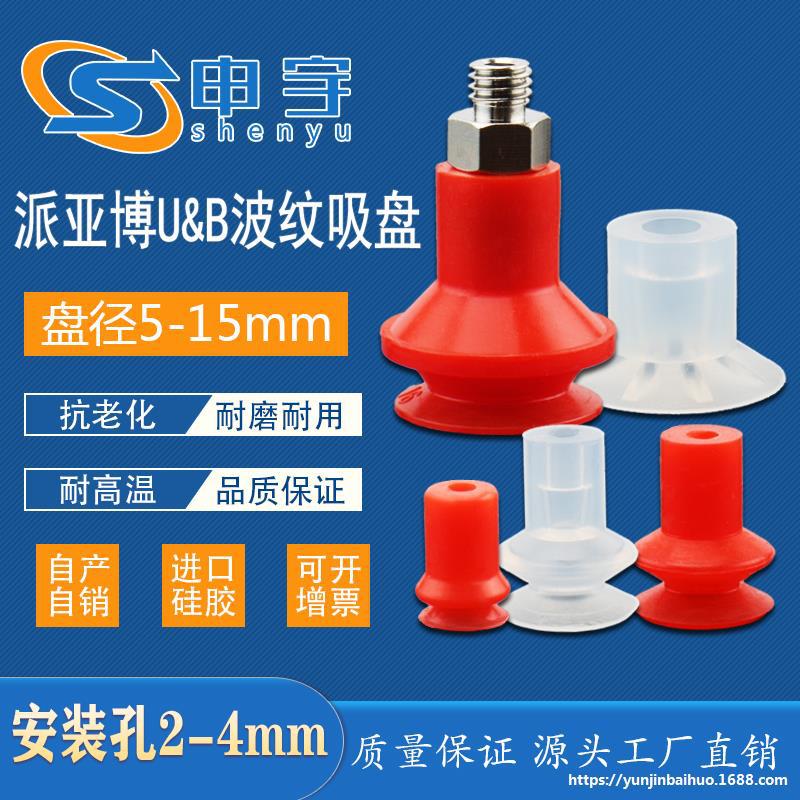 VB8真空吸盘U15-2红色波纹吸盘U8 B10-2工业气动元件BT-15吸嘴B8