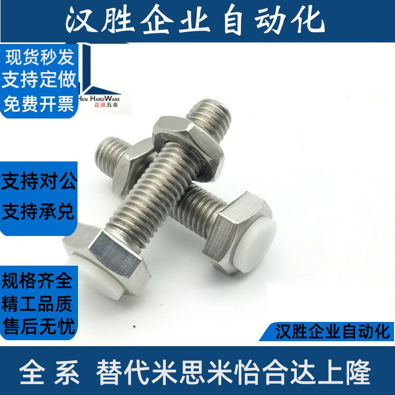 304不锈钢外六角止动螺栓PSST5/6/8-30/40/50调整块防撞头TDB76