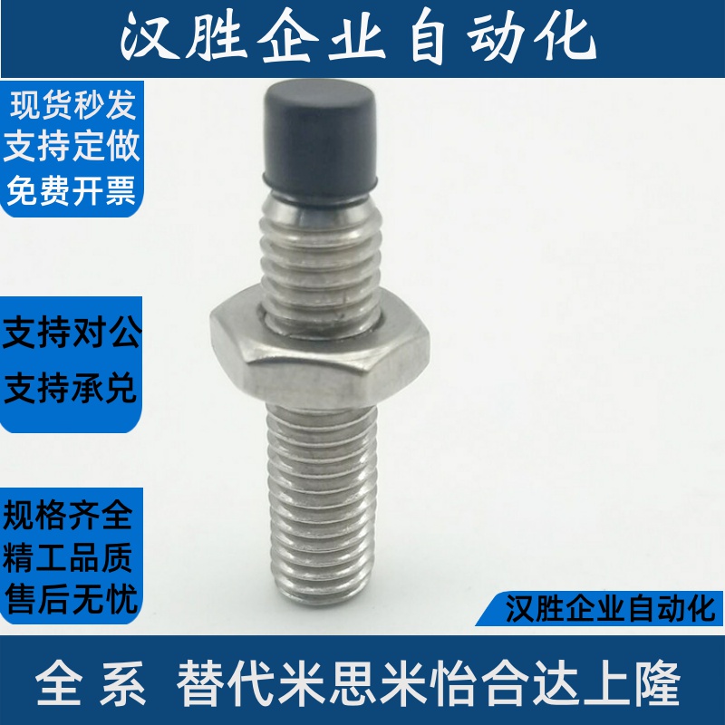 304套头型缓冲螺丝聚氨酯止动螺栓USUS4/5-10/15-20~40  TDA61